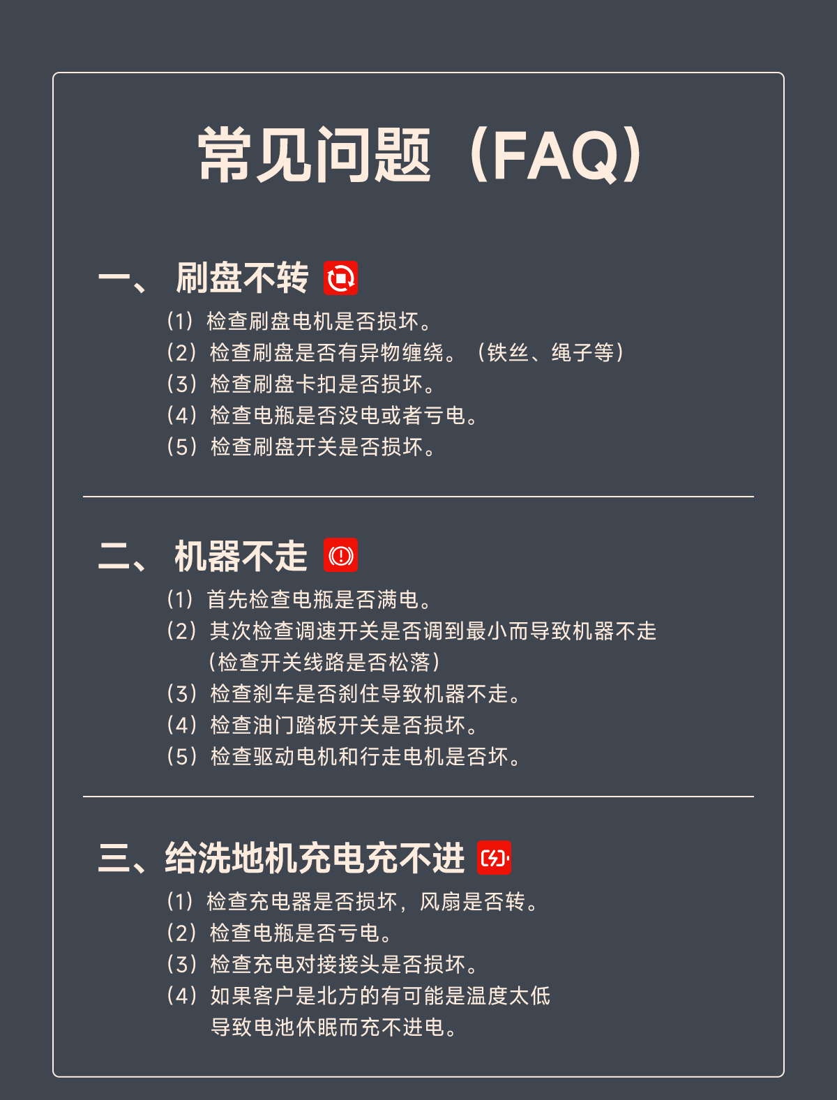 洗地機常見(jiàn)問(wèn)題