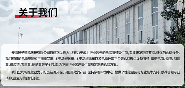 揚子叉車(chē)廠(chǎng)家