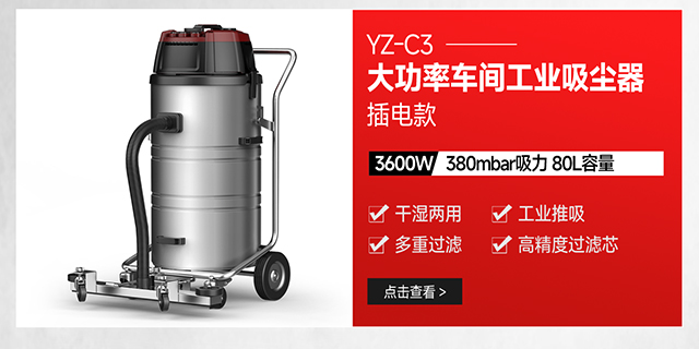 揚子YZ-C3大功率車(chē)間工業(yè)吸塵器插電款