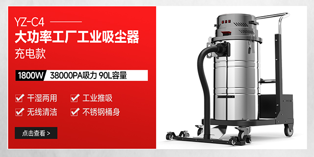 揚子YZ-C4大功率工廠(chǎng)工業(yè)吸塵器充電款