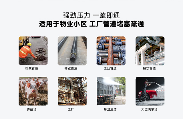 管道疏通機多場(chǎng)景適用