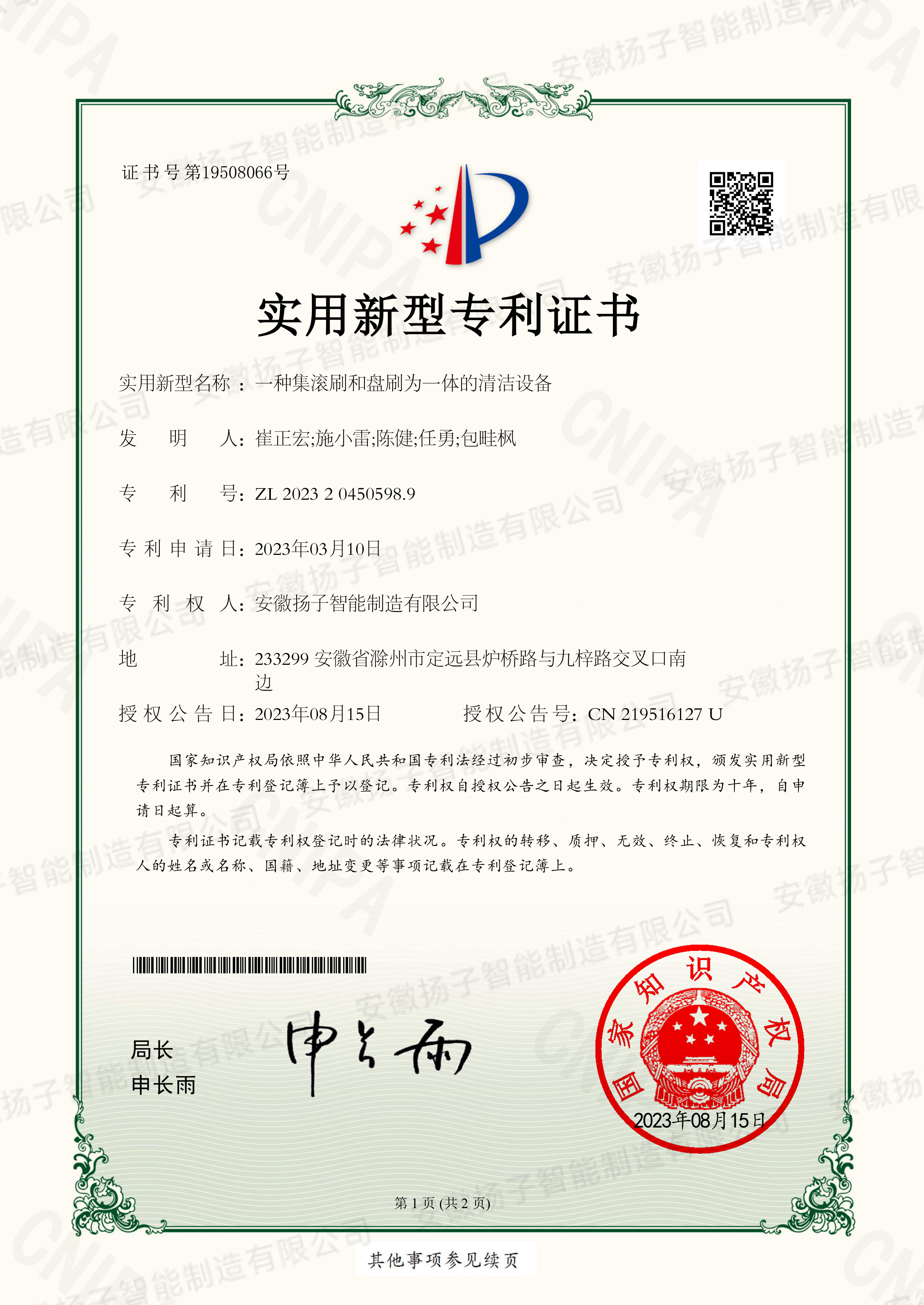 洗地機實(shí)用新型專(zhuān)利證書(shū)