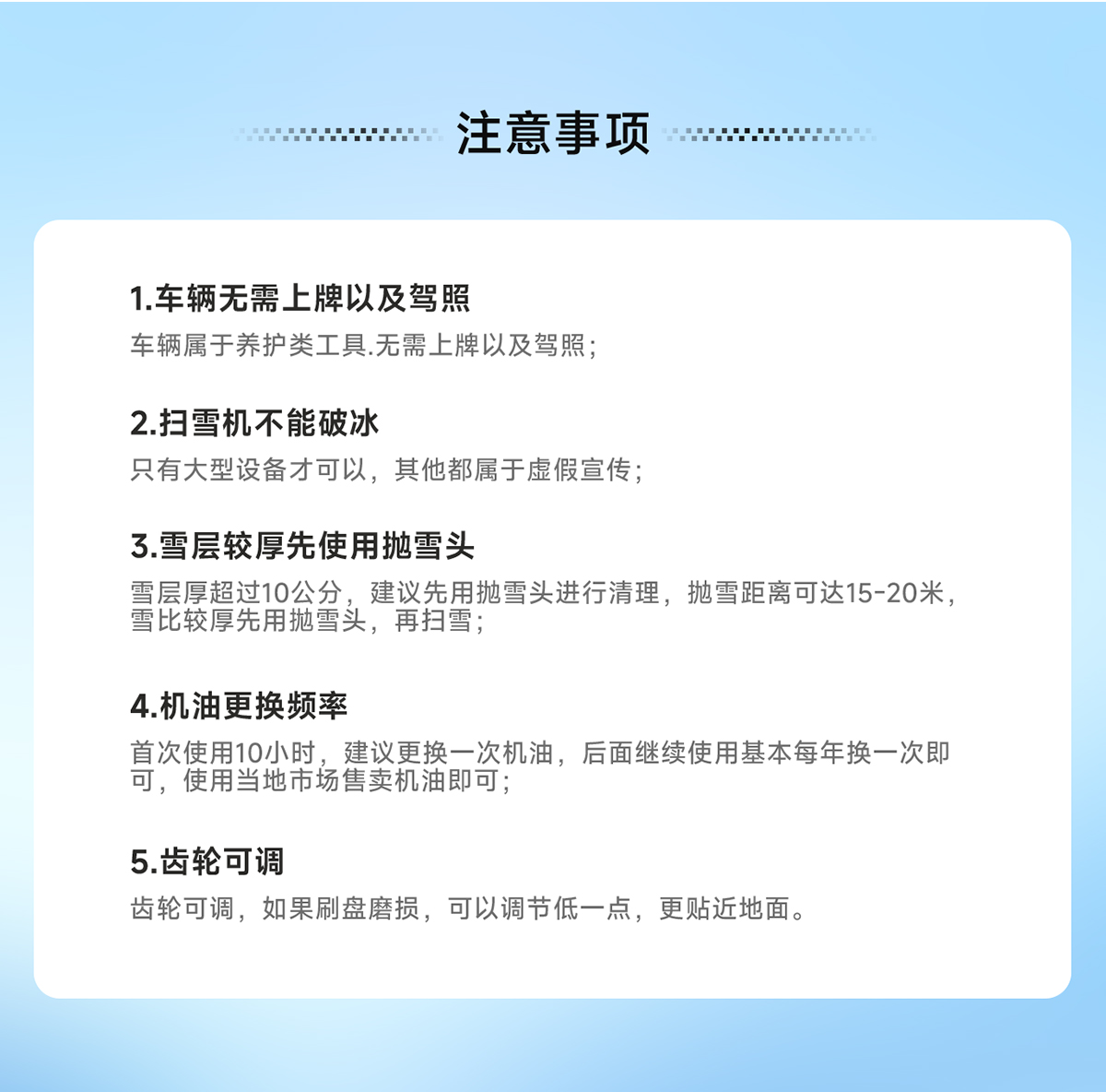 注意事項