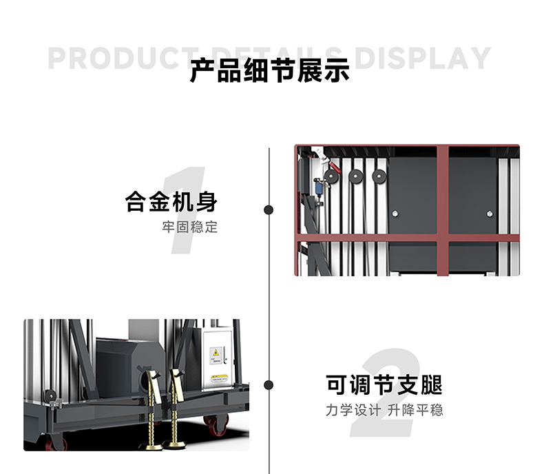 鋁合金升降平臺產(chǎn)品細節展示1