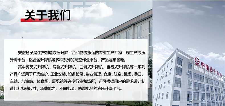 揚子升降平臺