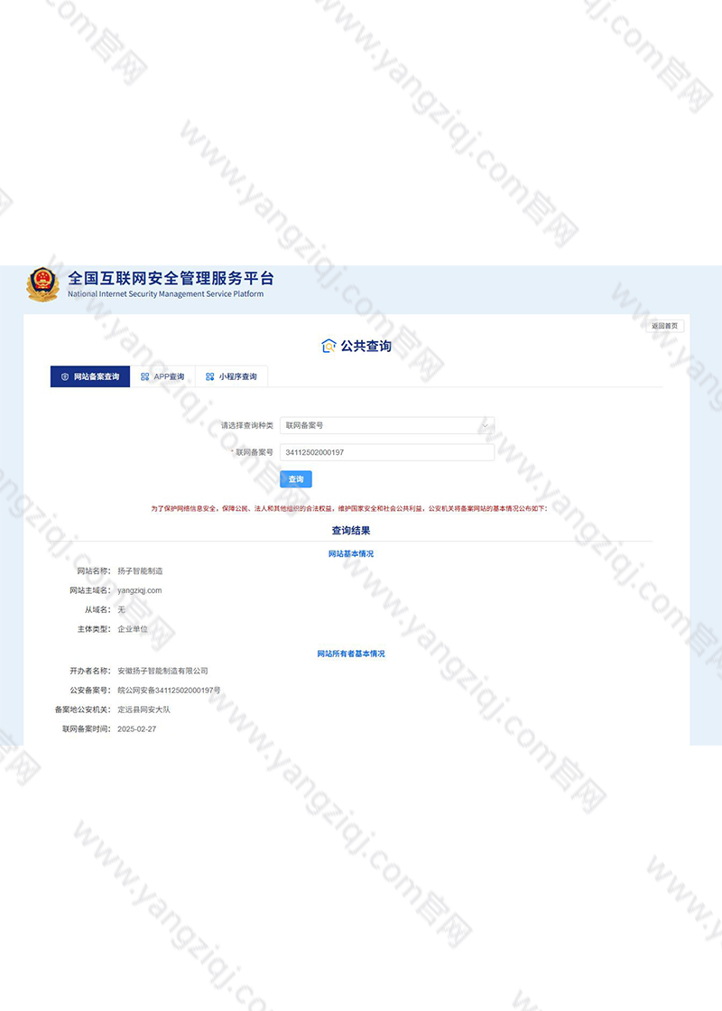公安備案