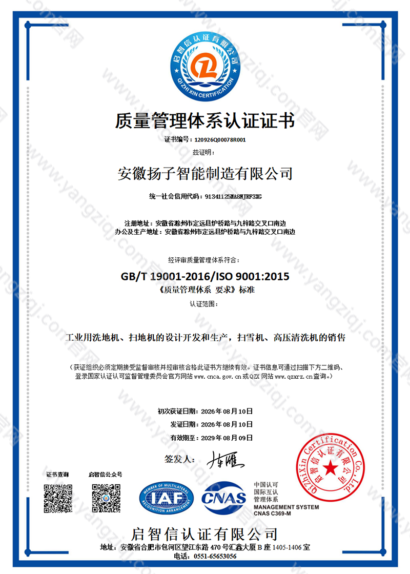 ISO9001質(zhì)量管理體系證書(shū)