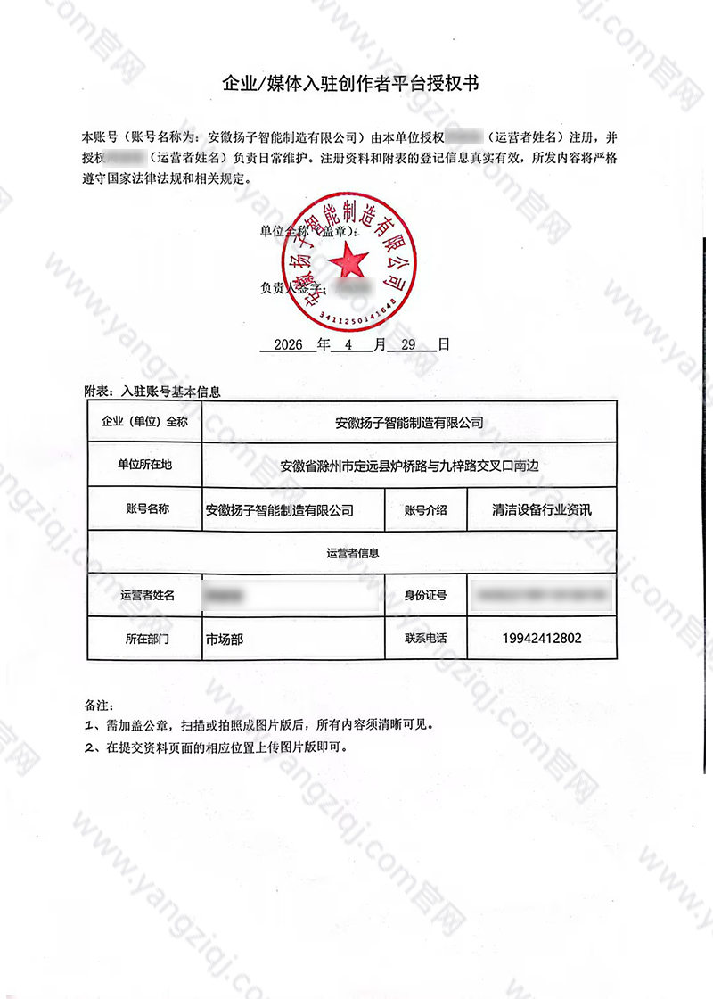 企業(yè)媒體平臺授權書(shū)