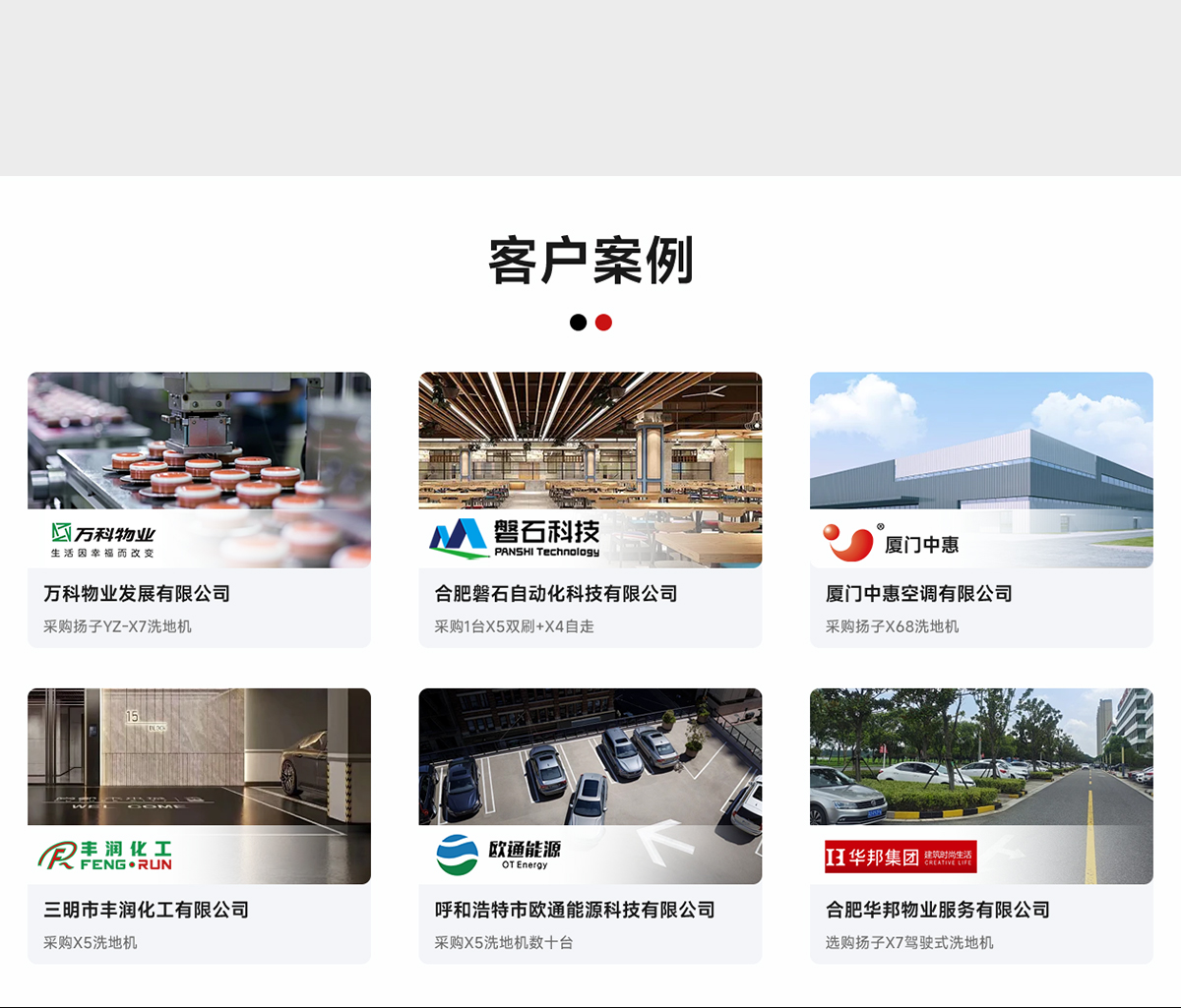 客戶(hù)案例
