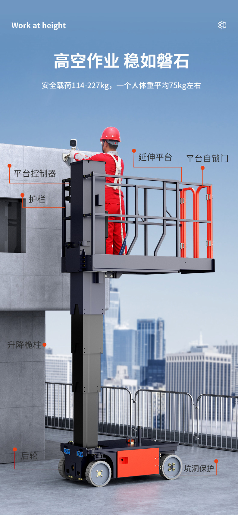 高空作業(yè)穩如磐石
