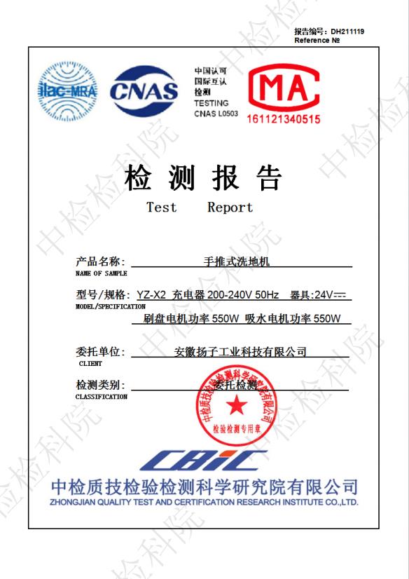 第三方整機性能檢測報告