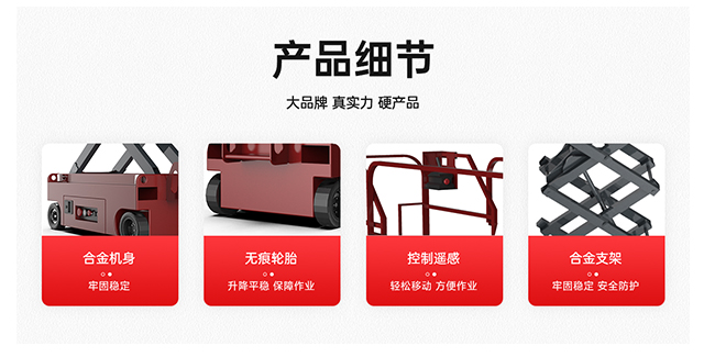 自走式升降平臺ZJ產(chǎn)品細節