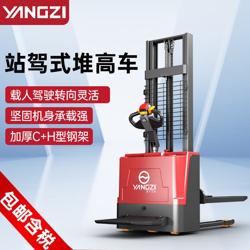 揚子站駕式堆高車(chē)全電動(dòng)叉車(chē)PSP液壓升降堆垛車(chē)