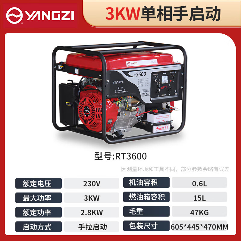 揚子發(fā)電機汽油 3KW單相手啟動(dòng)RT3600【下架】