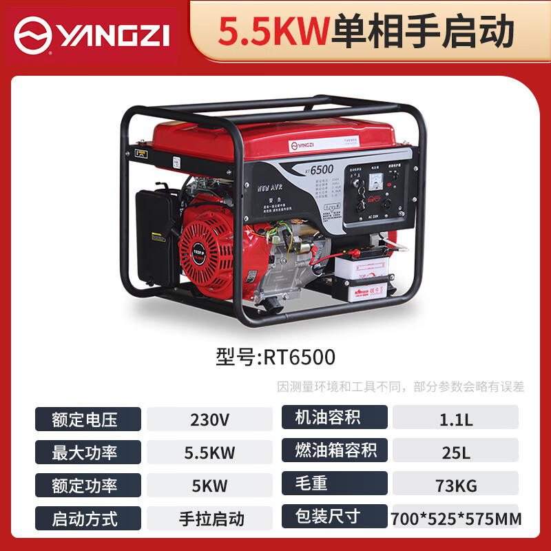 揚子發(fā)電機汽油 5.5KW單相手啟動(dòng)RT6500【下架】
