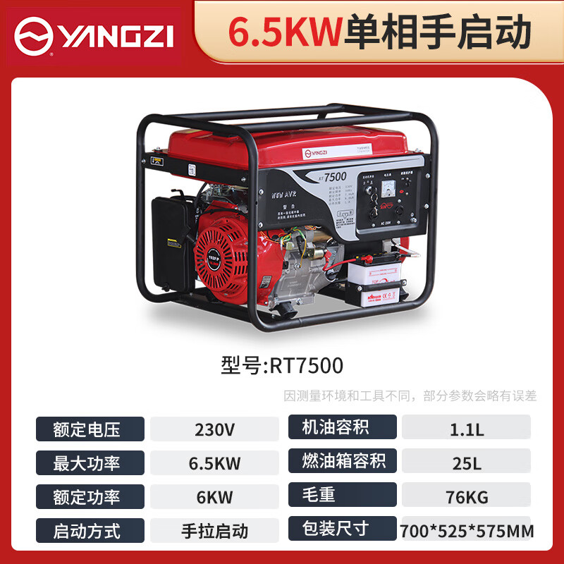 揚子發(fā)電機汽油 6.5KW單相手啟動(dòng)RT7500【下架】