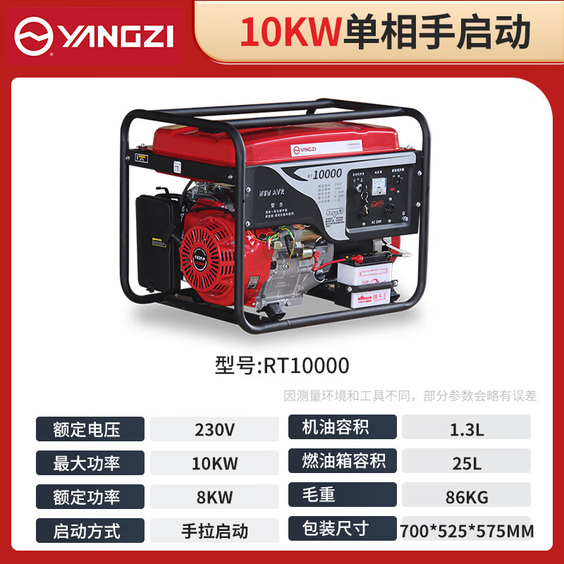 揚子發(fā)電機汽油 10KW單相手啟動(dòng)RT10000【下架】