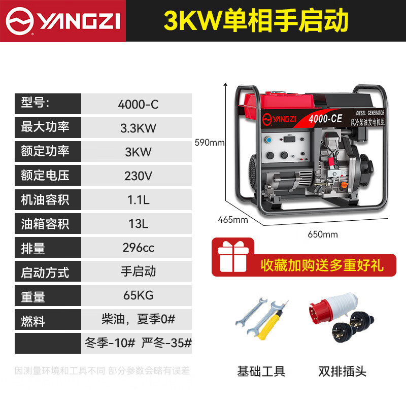 揚子發(fā)電機柴油4000-C 3KW手啟動(dòng)單相220V【下架】