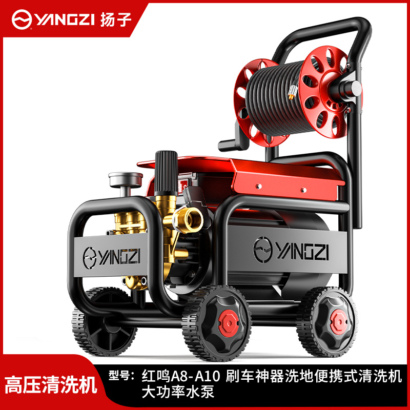 揚子紅鳴清洗機洗車(chē)機A8-A10