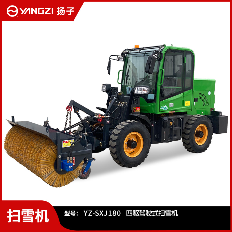 揚子駕駛式掃雪車(chē)YZ-SXJ180 全封閉式大型駕駛式液壓清雪車(chē)市政物業(yè)道路多功能掃雪機除雪車(chē)