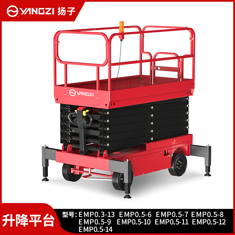揚子電動(dòng)升降平臺剪叉式液壓升降機ELP/EMP