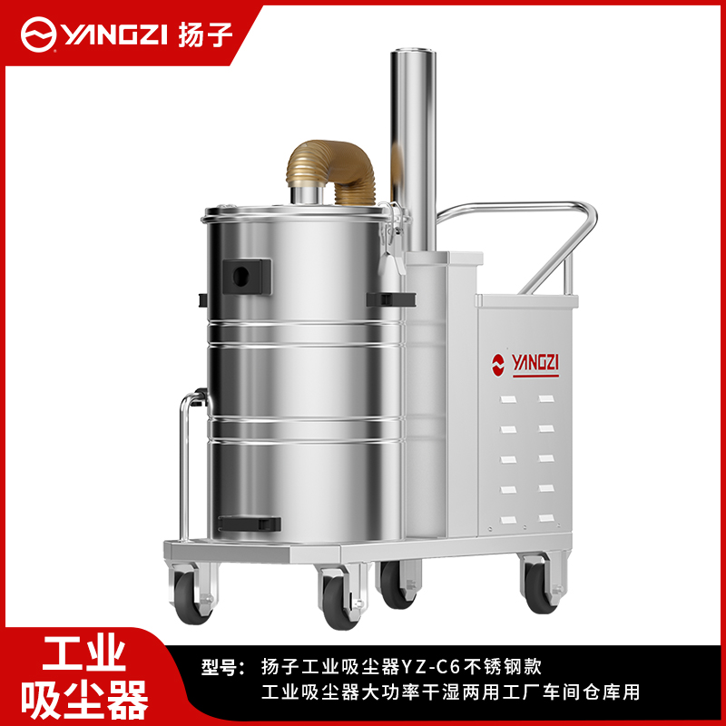 揚子工業(yè)吸塵器YZ-C6 3000/4000W 不銹鋼