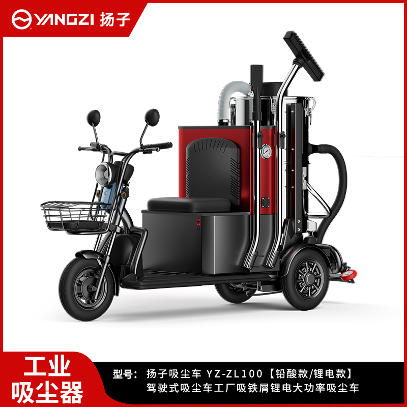 揚子駕駛式吸塵車(chē)YZ-ZL100