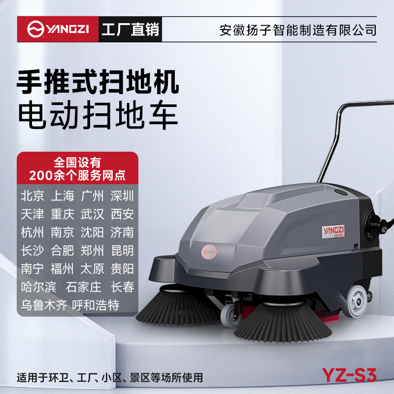 揚子掃地機YZ-S3 手推式 養殖場(chǎng)道路電動(dòng)掃地車(chē)