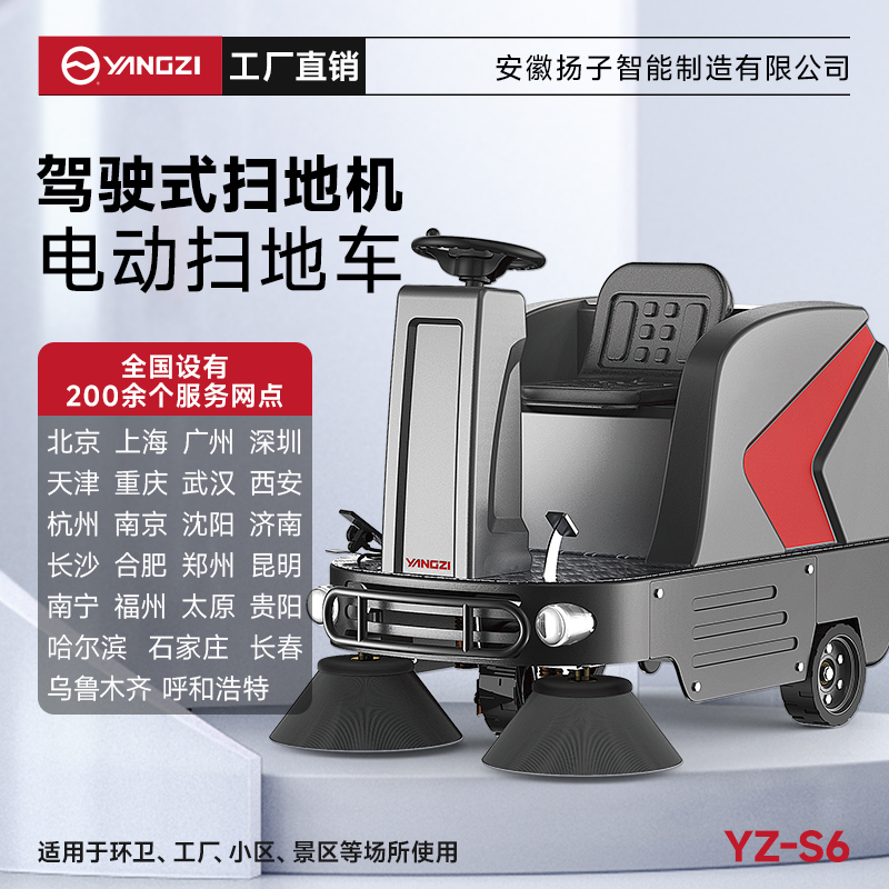 揚子掃地機YZ-S6 駕駛式 戶(hù)外道路物業(yè)小區清掃車(chē)