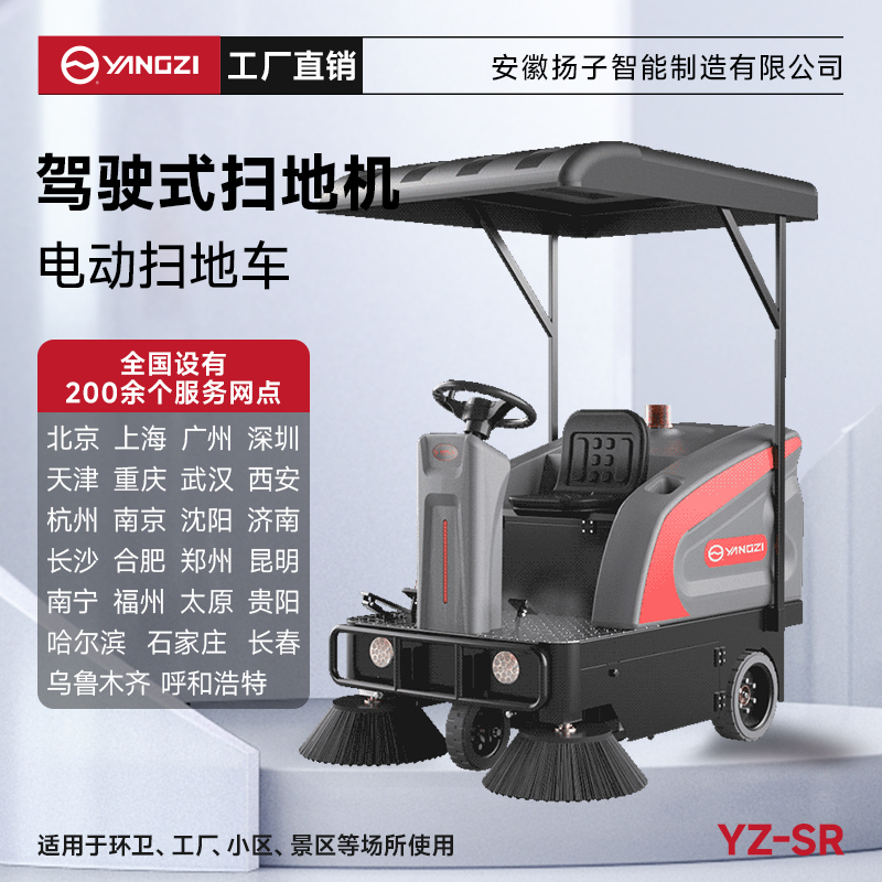 揚子掃地機YZ-SR 半封閉駕駛式 廠(chǎng)區物業(yè)樹(shù)葉吸粉灰塵清掃車(chē)