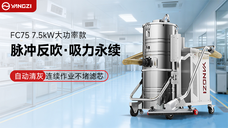 揚子防爆吸塵器