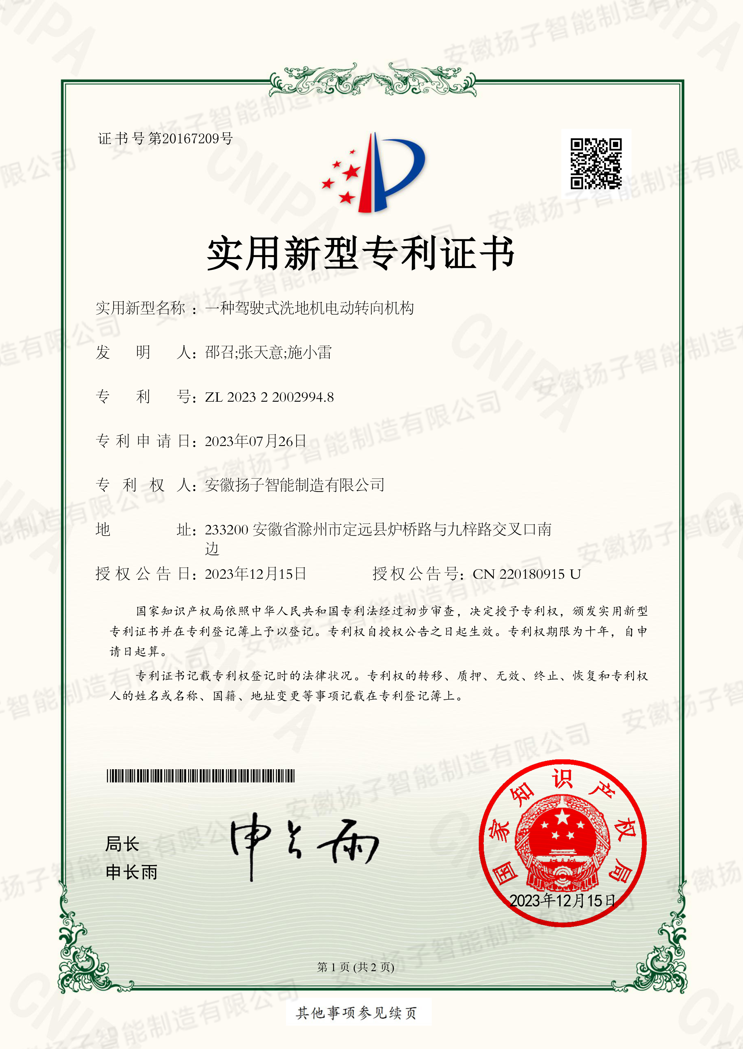 專(zhuān)利證書(shū)首頁(yè)