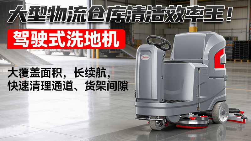 揚子洗地機