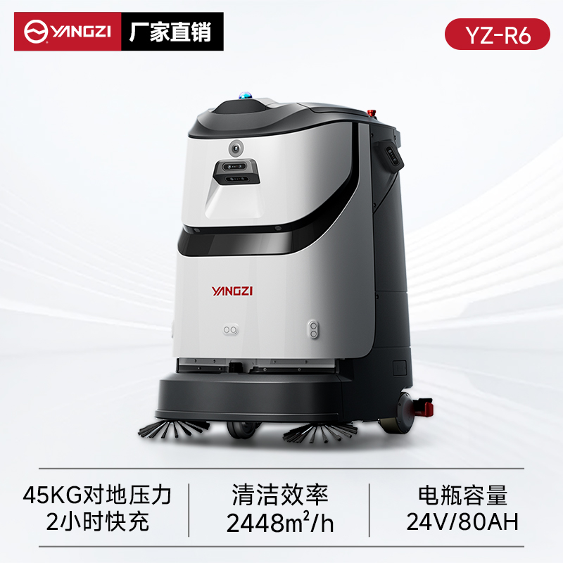 揚(yáng)子YZ-R6無(wú)人駕駛洗地機(jī) 工廠(chǎng)商超物業(yè)無(wú)人清潔機(jī)器人