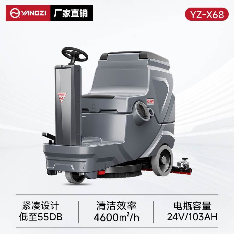 揚子YZ-X68駕駛式洗地機 工廠(chǎng)商超工業(yè)全自動(dòng)吸拖一體拖地車(chē)